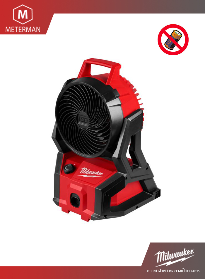 MILWAUKEE M18 AFG2-0 พัดลมไร้สาย แรงดัน 18V. (เครื่องเปล่า)