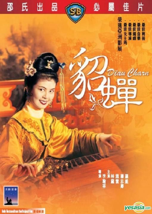 Diau Charn : เตียวเสี้ยน [1958] - ซับไทย / เสียงไทย