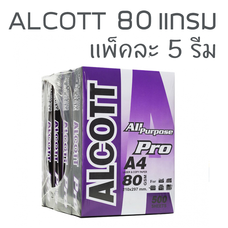 ALCOTT A4 80แกรม (5รีม/แพ็ค) - ห่อสีม่วง