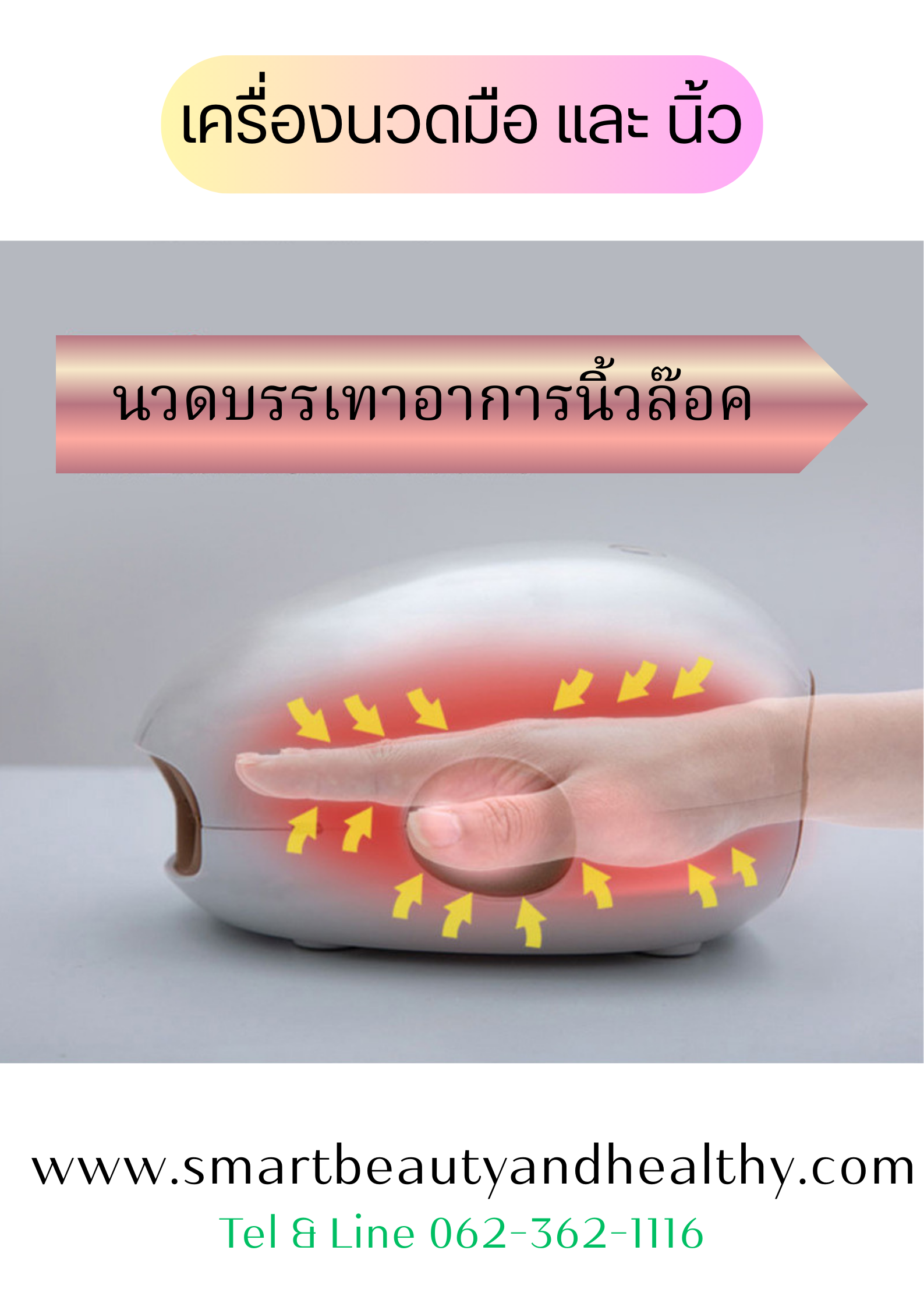 เครื่องนวดมือ นวดนิ้ว Hand massager 2,590-