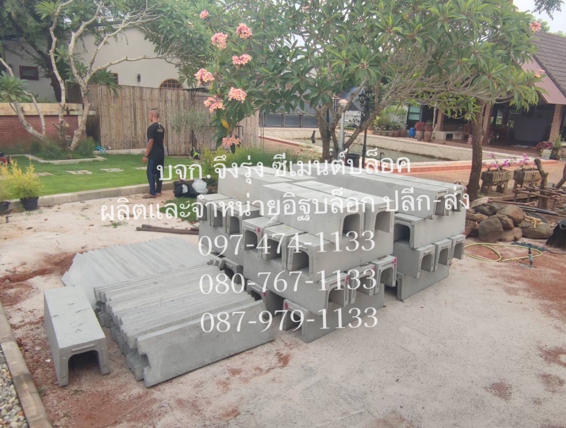 รางระบายน้ำคอนกรีต ตัวยู U