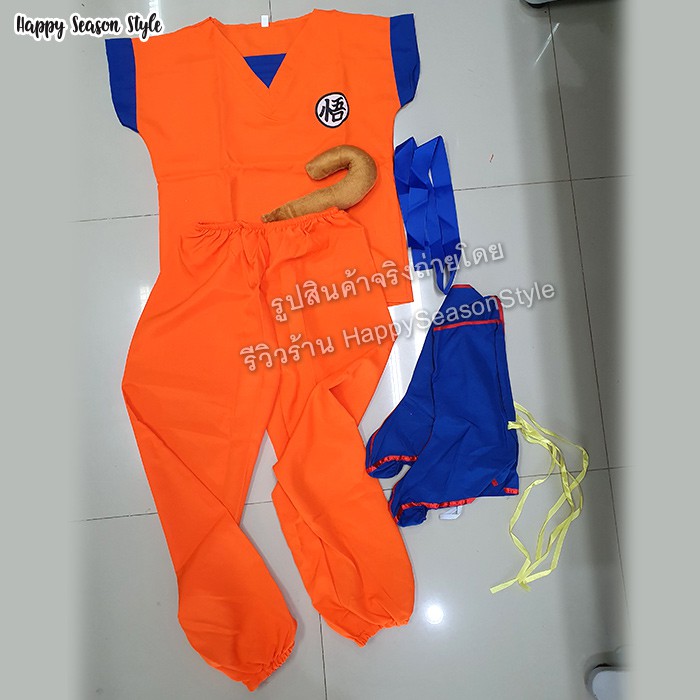 ชุดโกคู จากดราก้อนบอล Dragonball สำนักผู้เฒ่าเต่า รุ่นมีถุงขาและหาง ซุนหงอคง