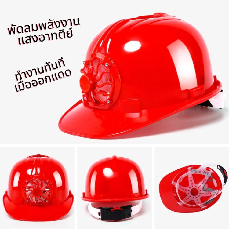 หมวกนิรภัย หมวกเซฟตี้ ติดพัดลมระบายความร้อน พลังงานแสงอาทิตย์+หน้ากากPVC (สีแดง)