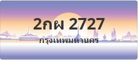 ป้ายประมูล 2กผ 2727