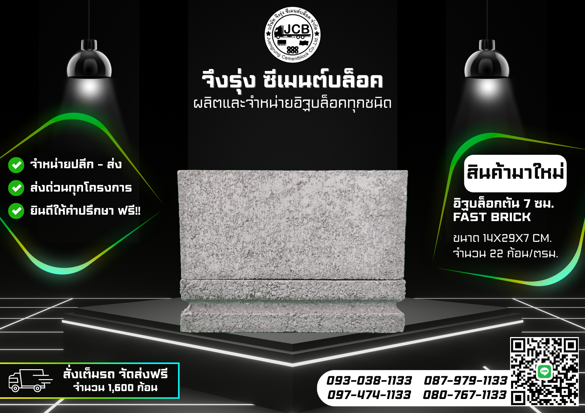 อิฐบล็อกตัน 7 ซม. Fast Brick