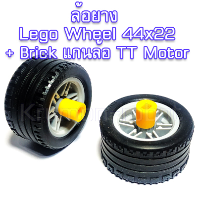 Brick แกนล้อ LEGO สำหรับ TT motor (1คู่)