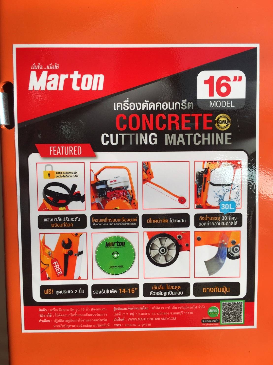 Marton เครื่องตัดคอนกรีต 16" Premium + เครื่องยนต์ 9 HP