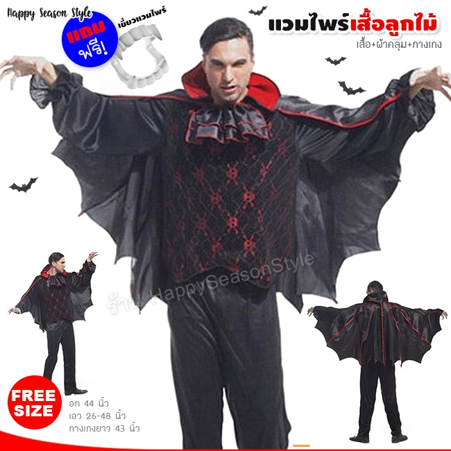ชุดแวมไพร์ ท่านเคาท์ แดรกคูล่า รุ่น เสื้อลูกไม้ ผ้าคลุมทรงปีกค้างคาว ผีดูดเลือด Vampire
