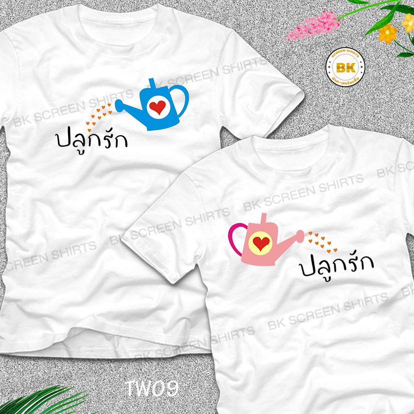 เสื้อคู่รัก TW09