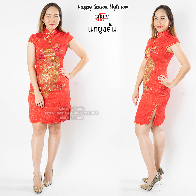 กี่เพ้า กระดุมจีน - ผ้าทอลายในตัว ปักเลื่อมลายนกยูง