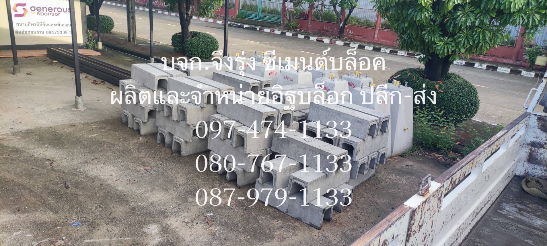 รางระบายน้ำคอนกรีต ตัวยู U