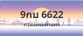 ป้ายประมูล 9กบ 6622