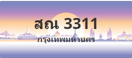 ป้ายประมูล สณ 3311