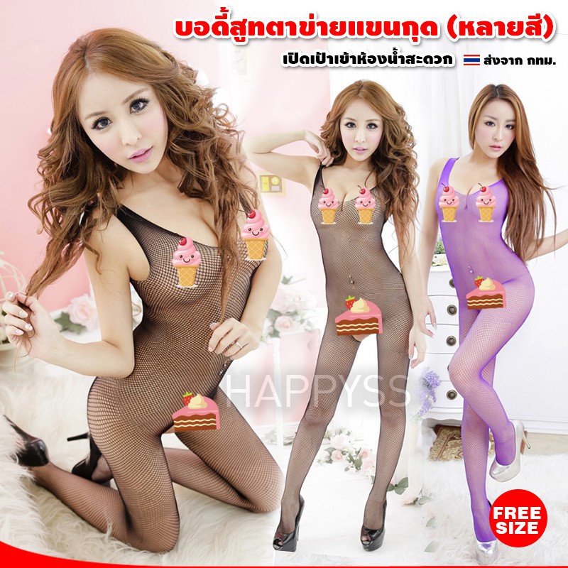 บอดี้สูท ผ้าตาข่าย แขนกุด เปิดเป้า bodysuit (มีหลายสี) ส่งจากไทย