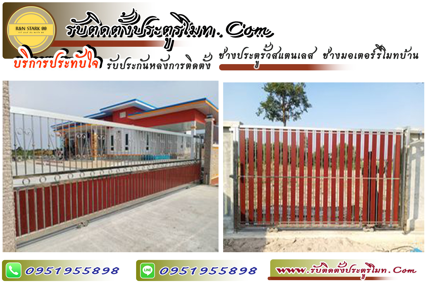 ช่างสแตนเลส ติดตั้งมอเตอร์รีโมท ประตูรีโมท จังหวัดเลย 0951955898
