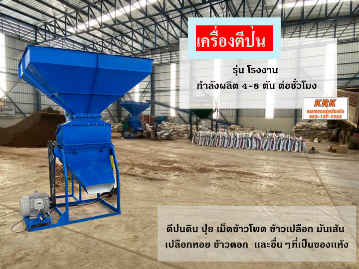 เครื่องตีป่นรุ่นโรงงานบดเเกลบ บดเม็ดข้าโพด บดข้าวโพด บดดิน บดมัน งาน KRK