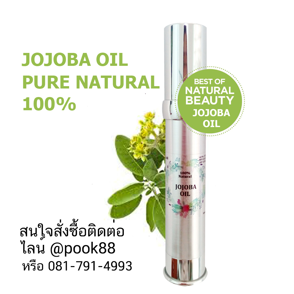 30ml.น้ำมันโจโจ้บา(Jojoba Oil) เพรียว100% ของเยอรมัน