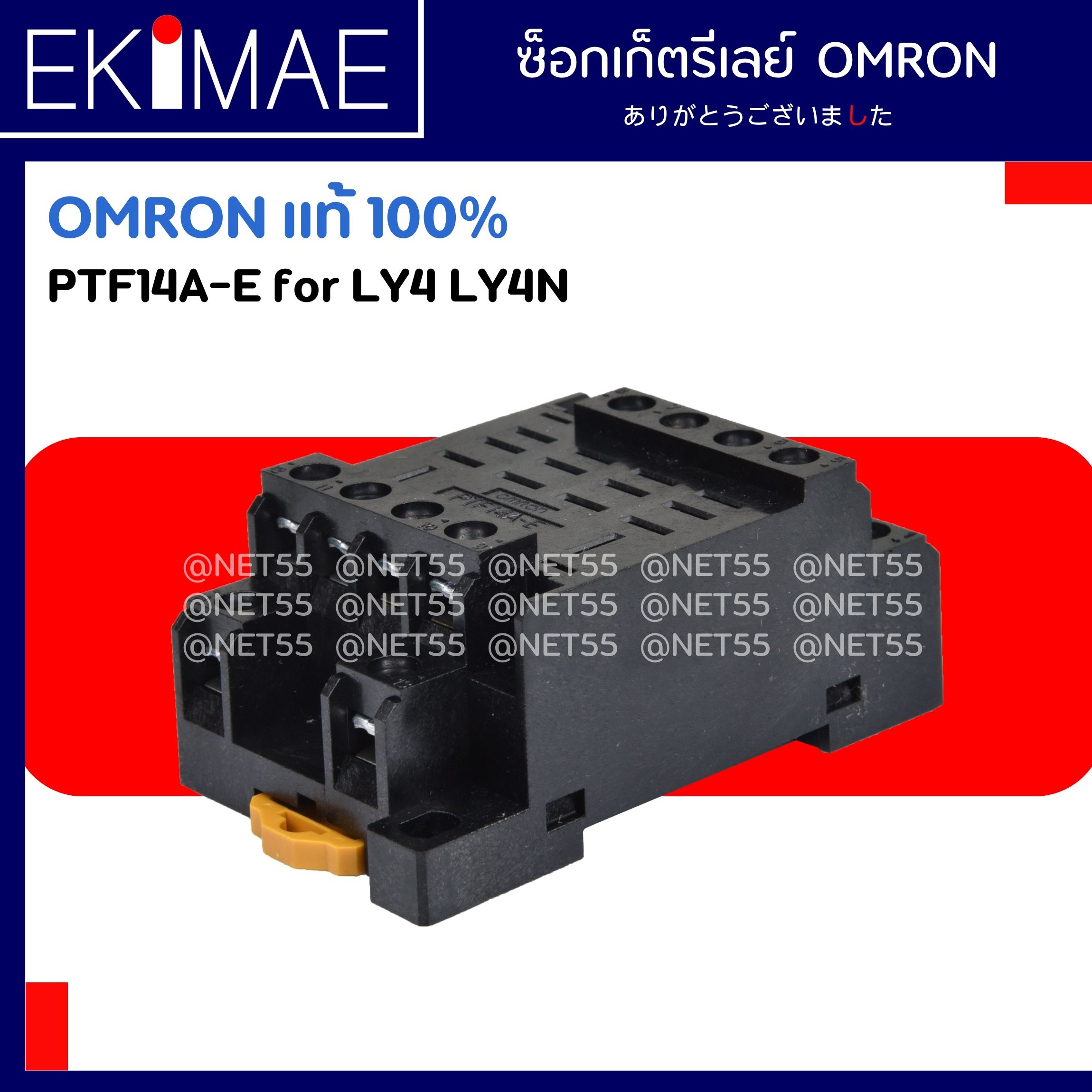 ซ็อกเก็ต PTF14A-E (LY4) - OMRON