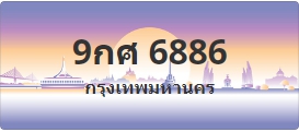 ป้ายประมูล 9กศ 6886