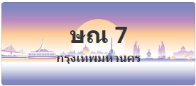 ป้ายประมูล ษณ 7
