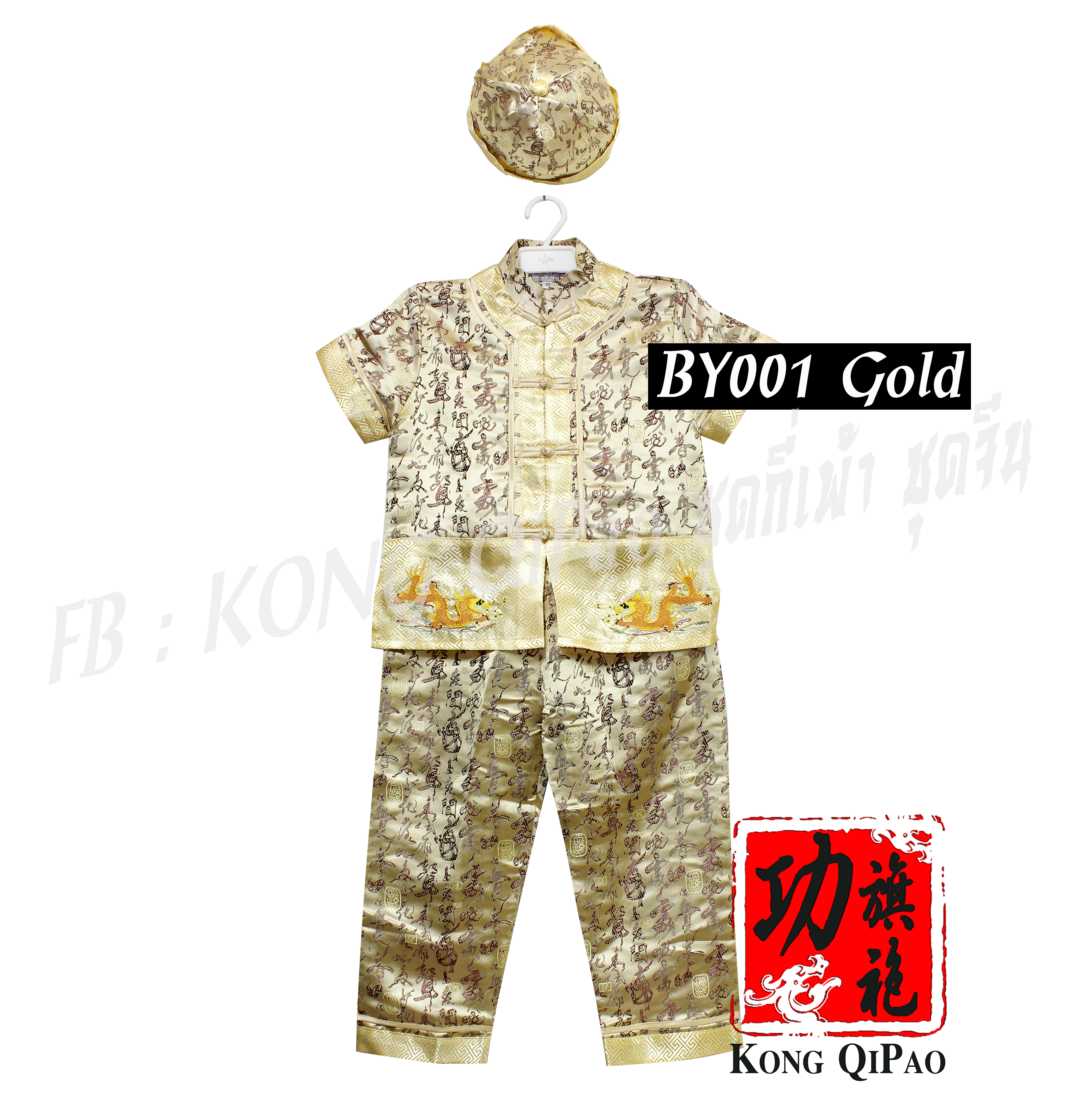 BY001 ชุดจีนเด็ก ฮ่องเต้พร้อมหมวก ลายมังกรและอักษรจีน