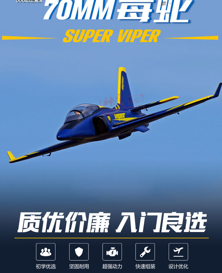 70 Viper EDF Trainer Jet