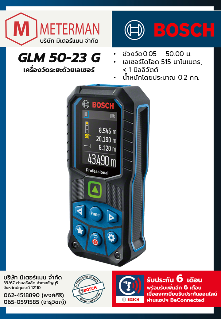 Bosch รุ่น GLM 50-23 G เครื่องวัดระยะด้วยเลเซอร์