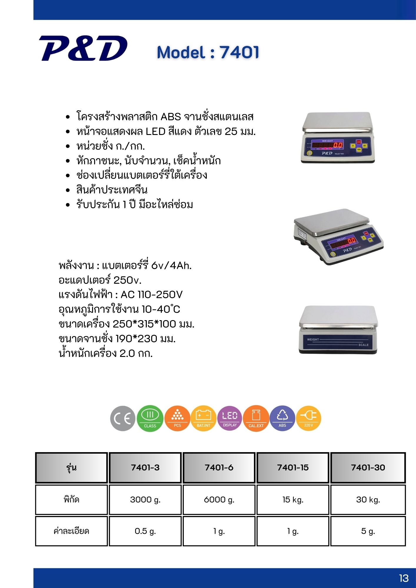 เครื่องชั่งดิจิตอล 3 kg. ค่าละเอียด 0.5 g.
