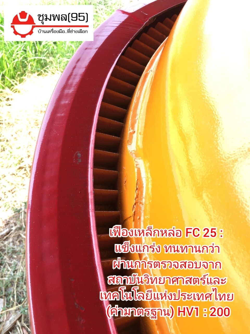 Marton FC-25 เครื่องผสมปูน 1 ถุง รุ่นเหล็กเหนียว คานเล็ก Premium (ไม่รวมมอเตอร์)