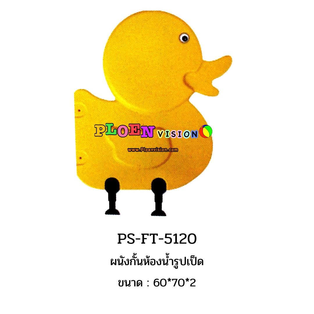 PS-FT 5120 ผนังกั้นห้องน้ำรูปเป็ด