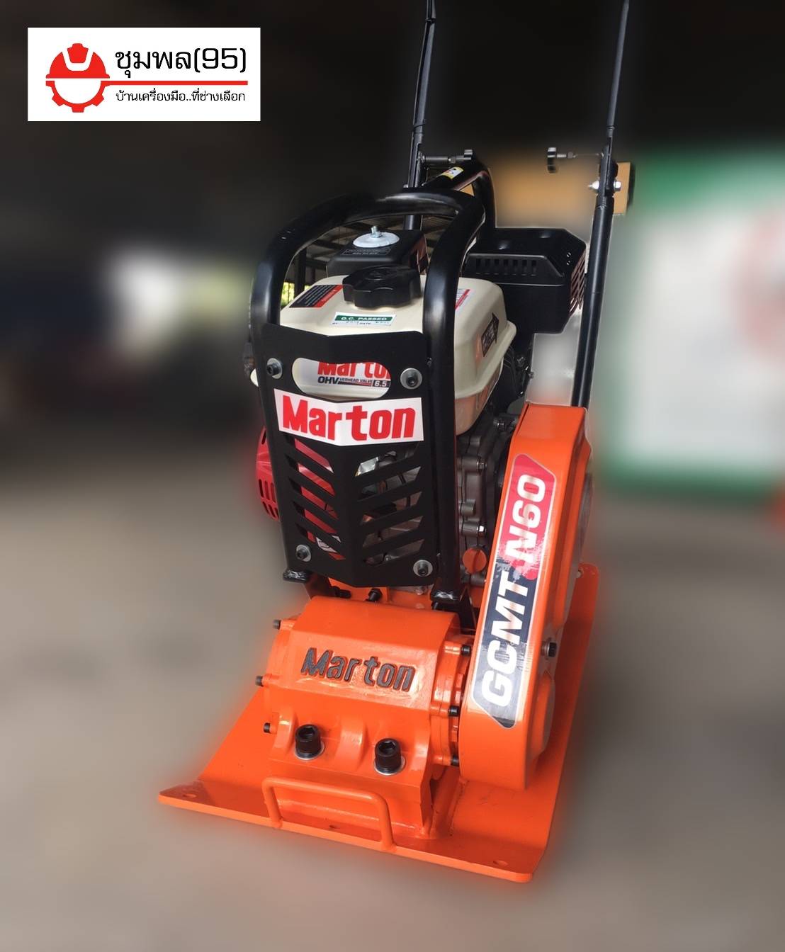 Marton GCMT-N60 เครื่องตบดิน (Ground Compactor) พร้อมเครื่องยนต์ 6.5 HP