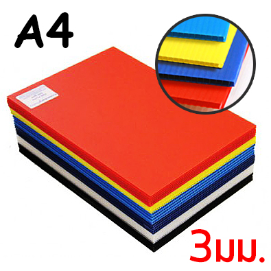 ฟิวเจอร์บอร์ด 3มิล ขนาด A4 (ขายยกแพ็ค20แผ่น)