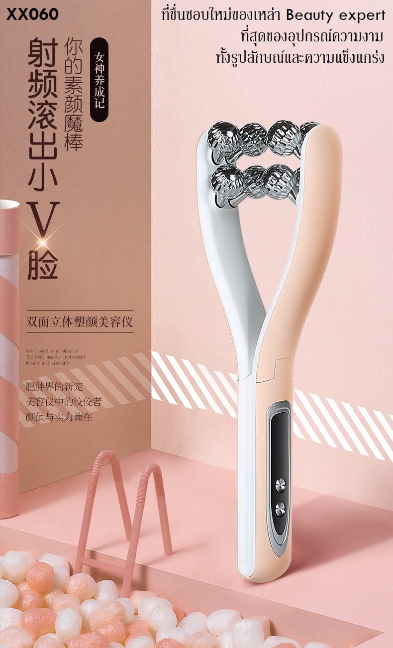 เครื่องลดหน้าเรียว หน้า V shape 1990-