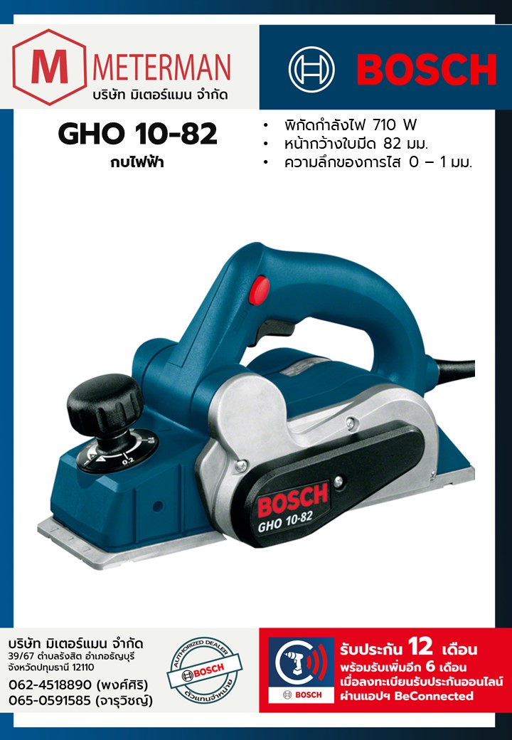 Bosch รุ่น GHO 10-82 กบไฟฟ้า