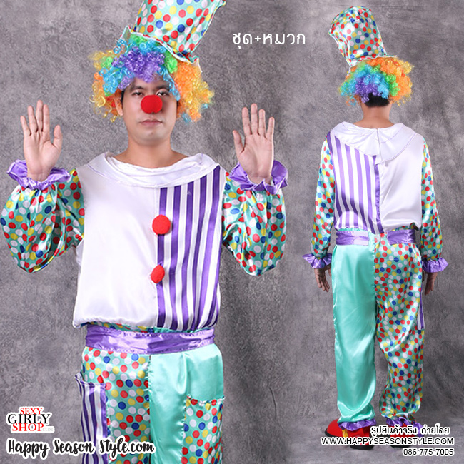 ชุดตัวตลก โบโซ่ คณะละครสัตว์ สีฟ้าพาสเทล พร้อมหมวก