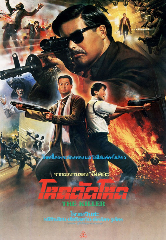 โหดตัดโหด [1989 - The Killer] - เสียงโรง อินทรี