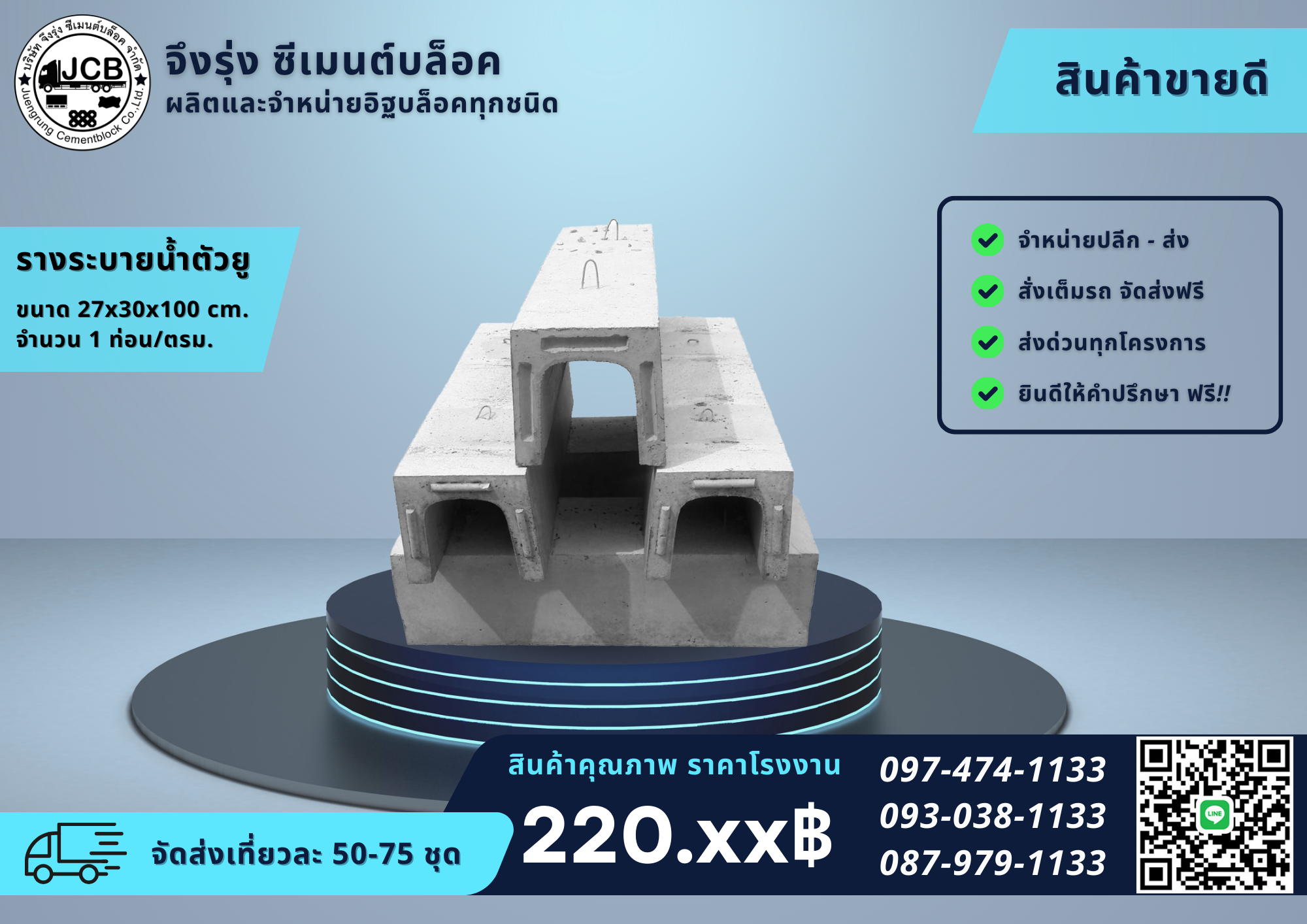 รางระบายน้ำคอนกรีต ตัวยู U