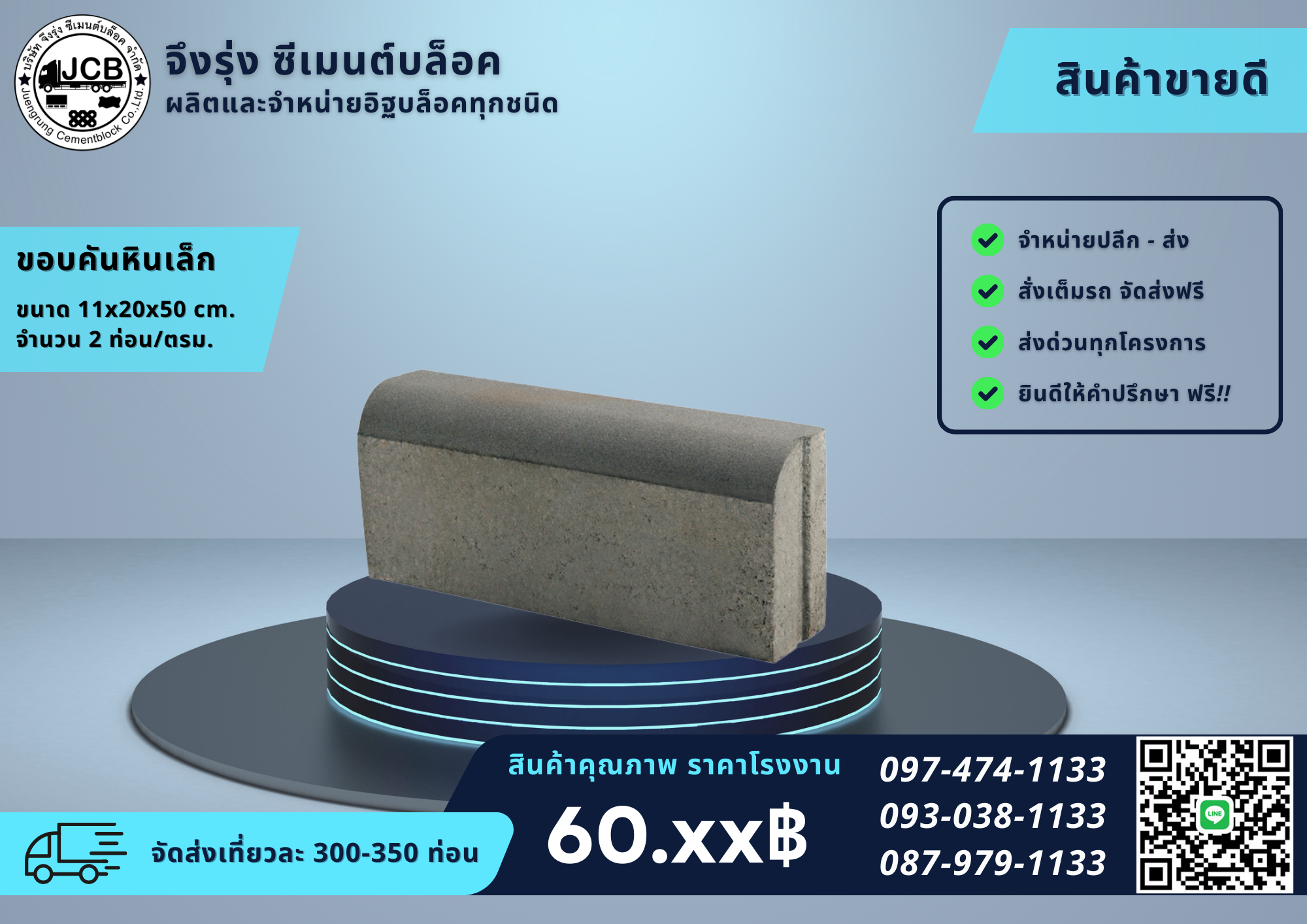 ขอบคันหิน ขนาดเล็ก