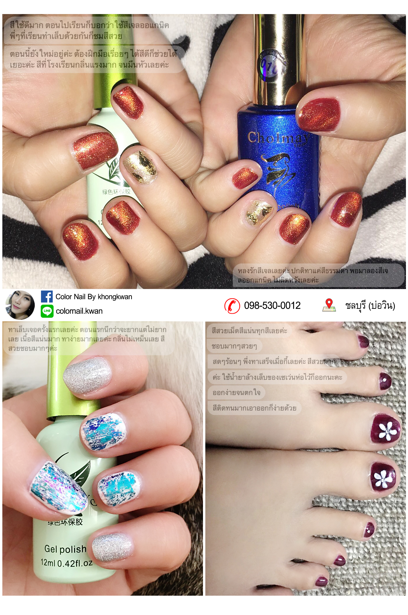 ❤️ติดต่อสอบถามที่😚 FB: Fitnail สีเจลออแกนิค☘️