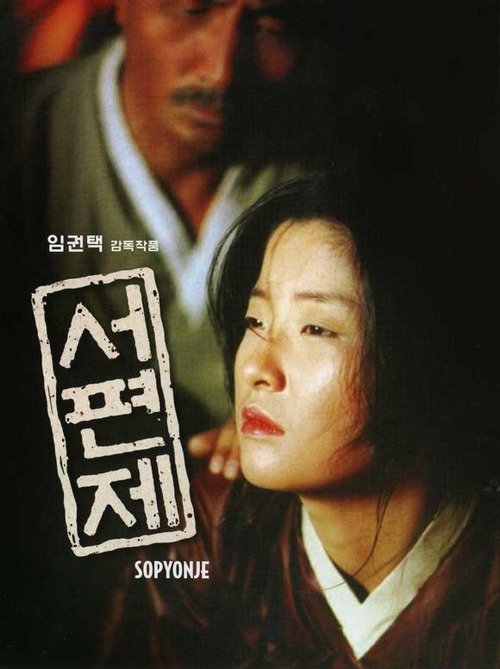 หนังเอเชียยอดเยี่ยมตลอดกาล # 23 : Sopyonje : โซปยอนเจ [1993] - เสียงเกาหลี / บรรยายไทย