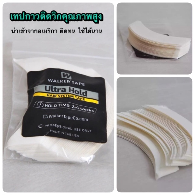 เทปติดวิกผม วิกผมแบบกาว Ultra Hold ติดทนนาน กันน้ำกันเหงื่อ