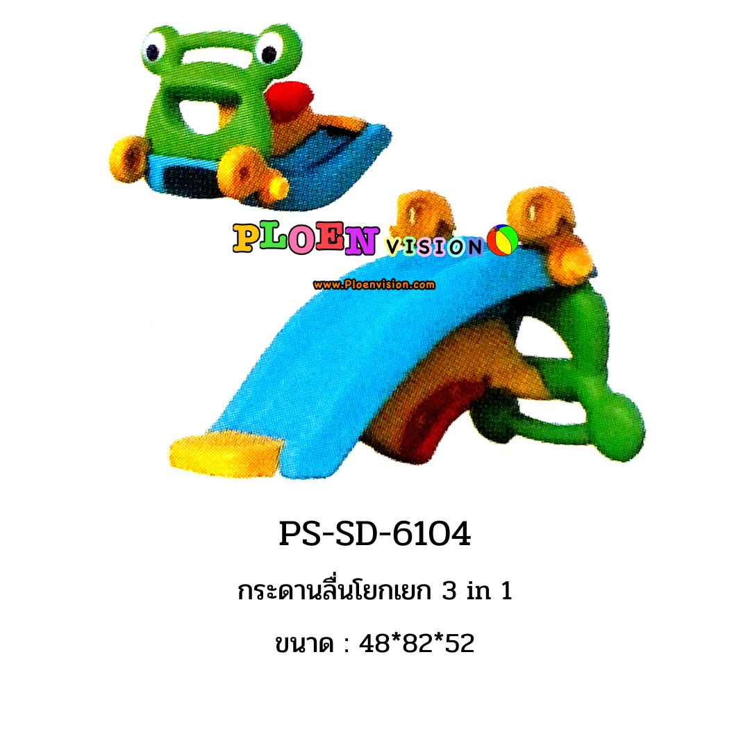 PS-SD 6104 กระดานลื่นโยกยก 3 in 1