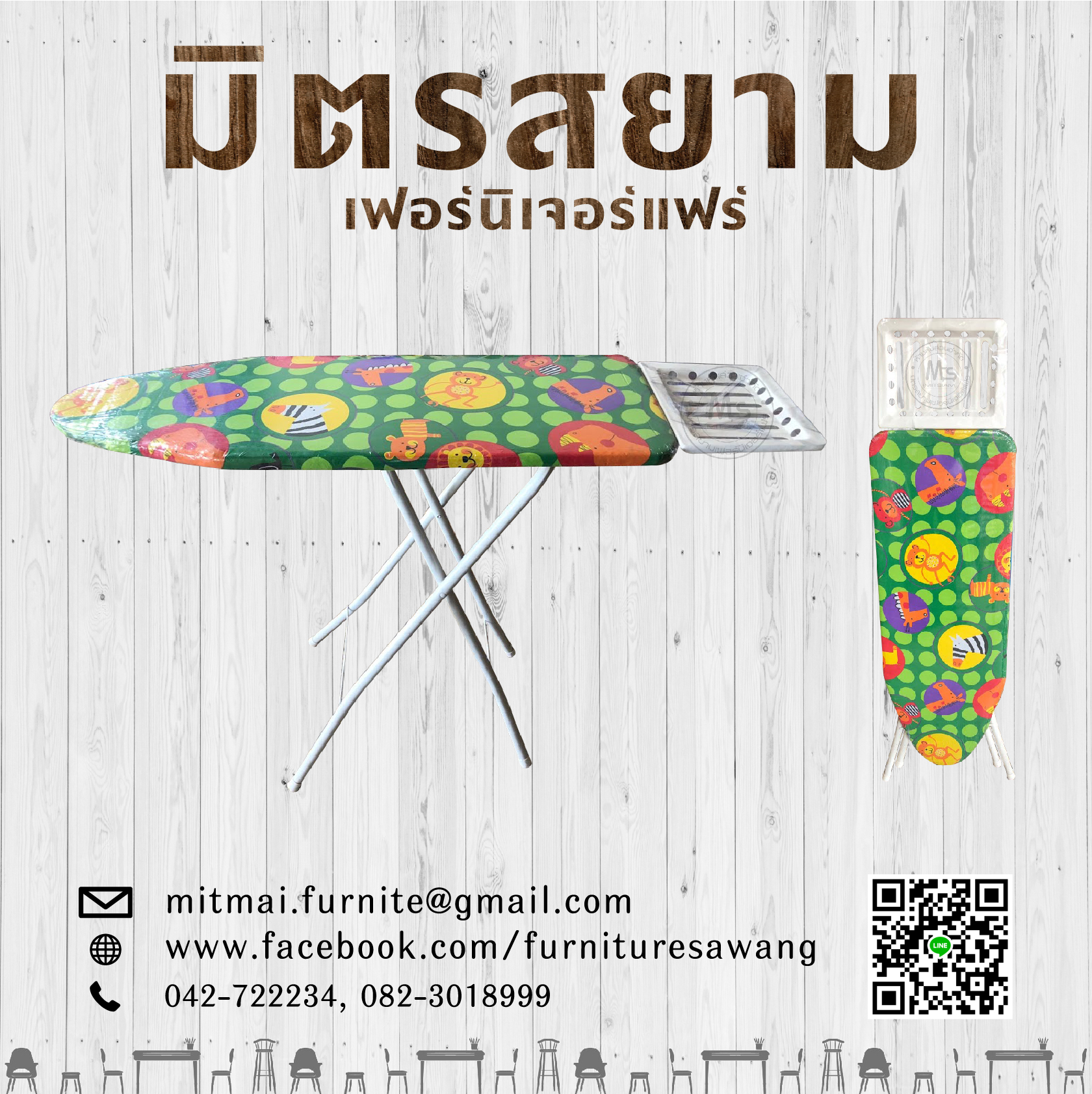 โต๊ะรีดผ้า(ใหญ่)