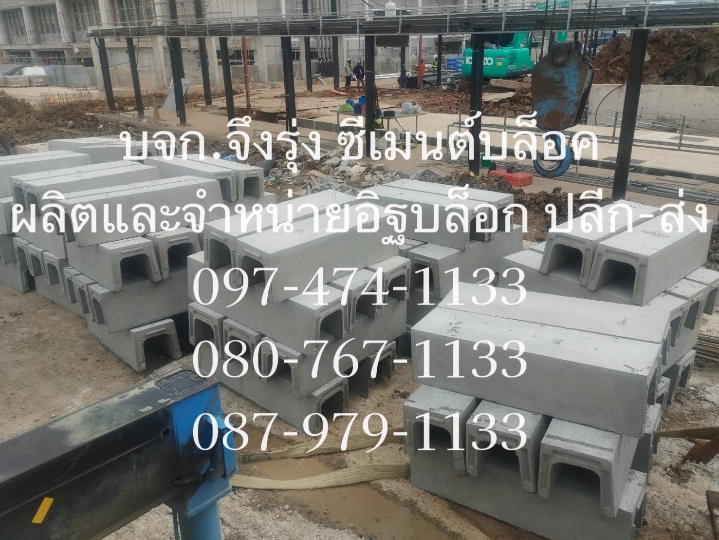 รางระบายน้ำคอนกรีต ตัวยู U