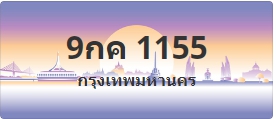 ป้ายประมูล 9กค 1155