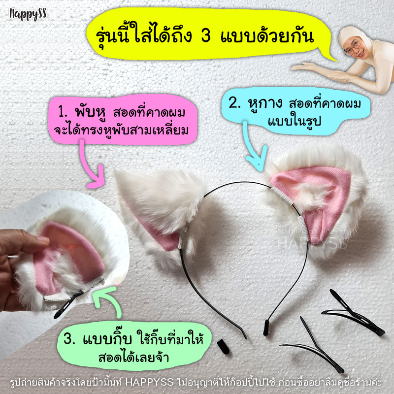 หูแมว หรือที่คาดผมหูแมว มีหลายแบบให้เลือก 🐾