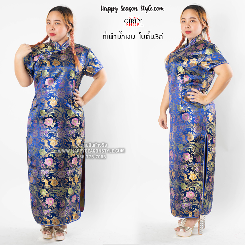 กี่เพ้า สีน้ำเงิน ผ้าไหมจีน กระดุมจีน - ลายโบตั๋น 3 สี