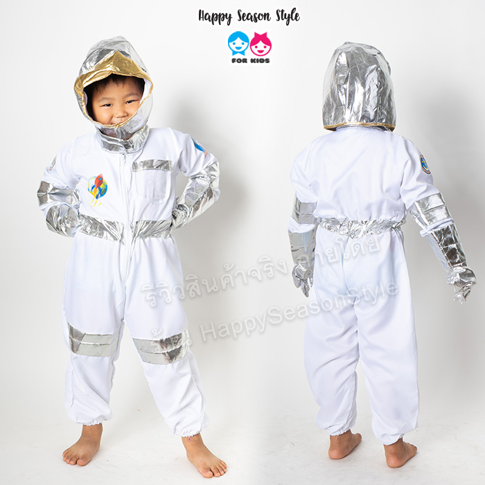 ชุดแฟนซีเด็ก ชุดอวกาศ ชุดนักบินอวกาศ พร้อมหมวกและถุงมือ (3-8 ขวบ)