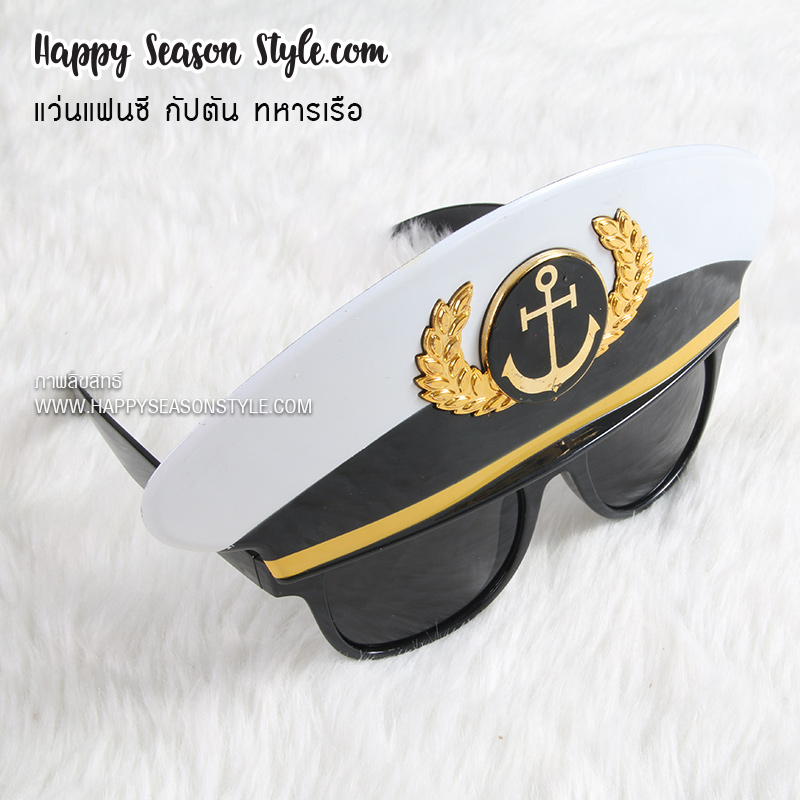 อุปกรณ์แฟนซี หน้ากาก ชุดแฟนซี Cosplay ฮาโลวีน ปีใหม่ - แว่นแฟนซี แว่นกัปตัน แว่นทหารเรือ แว่นกะลาสี