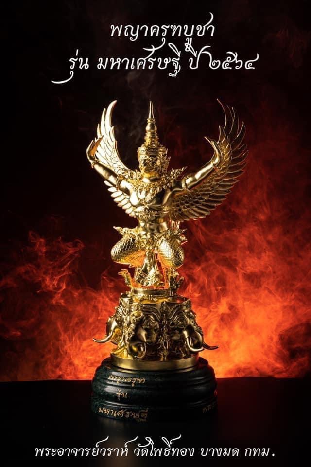 พญาครุฑ องค์บูชา รุ่น มหาเศรษฐี สูง 26” (ขนาดใหญ่)